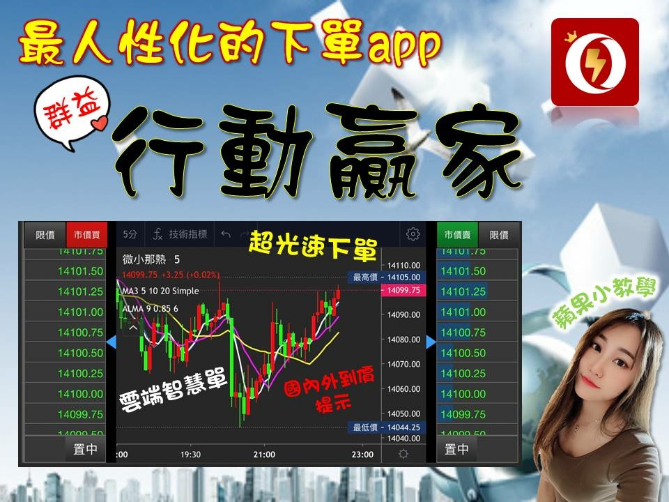 行動贏家APP