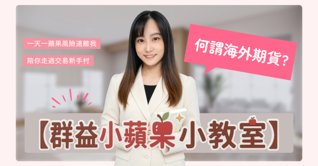 海外期貨
