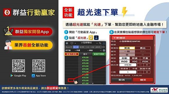 超光速下單