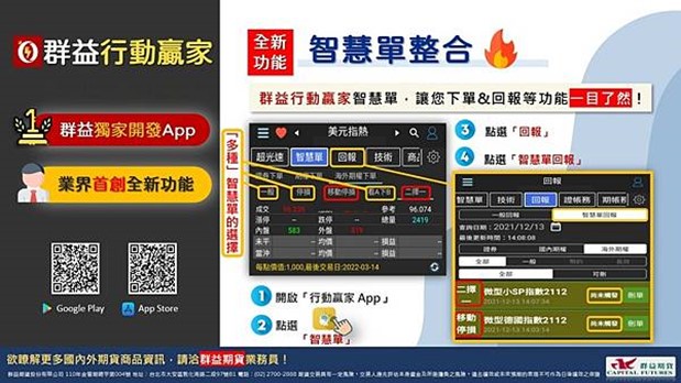 群益行動贏家智慧單
