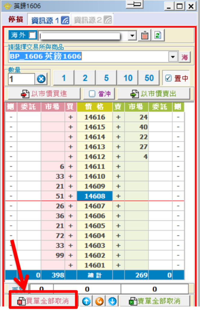群益超光速下單步驟說明五