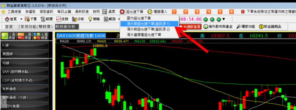 群益超光速下單步驟說明ㄧ