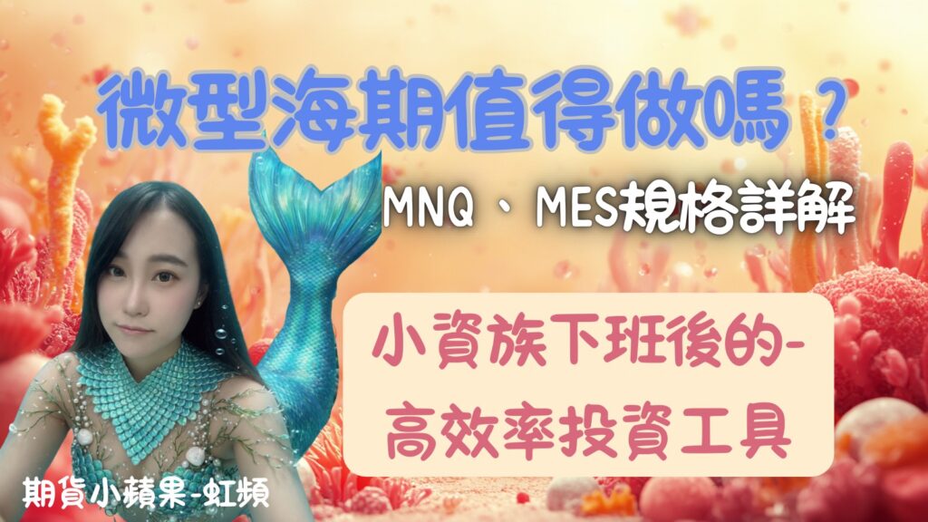 微型海期